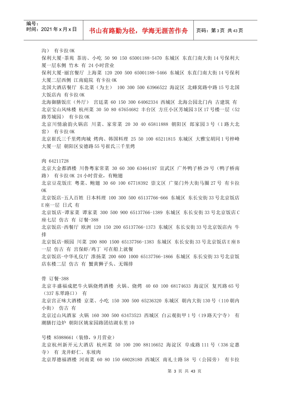 北京餐饮业大全(这个档次高一点)_第3页