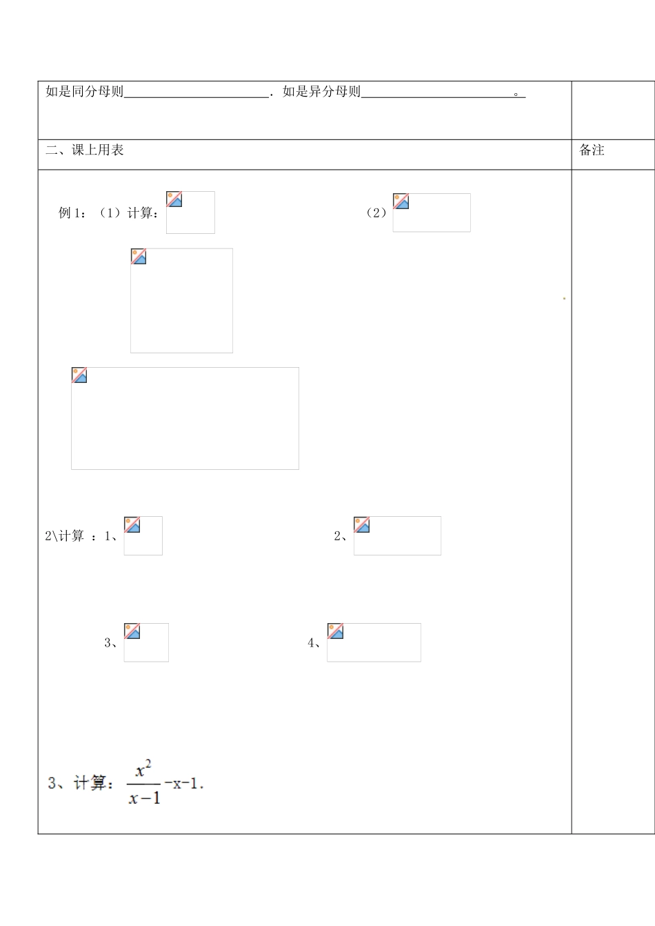 江苏省太仓市浮桥中学八年级数学下册 8.3 分式的加减教案 苏科版_第2页