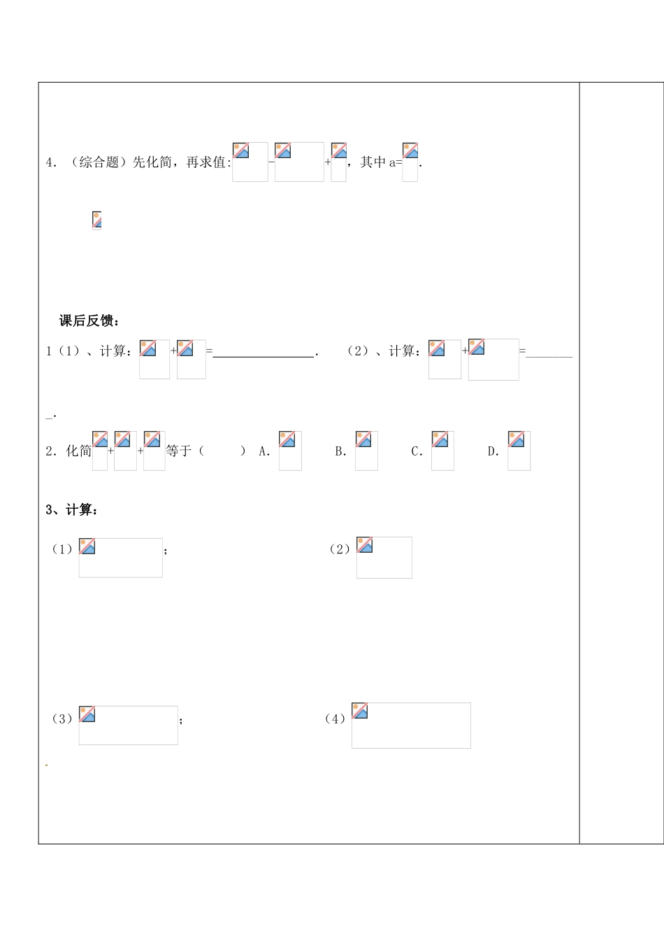江苏省太仓市浮桥中学八年级数学下册 8.3 分式的加减教案 苏科版_第3页