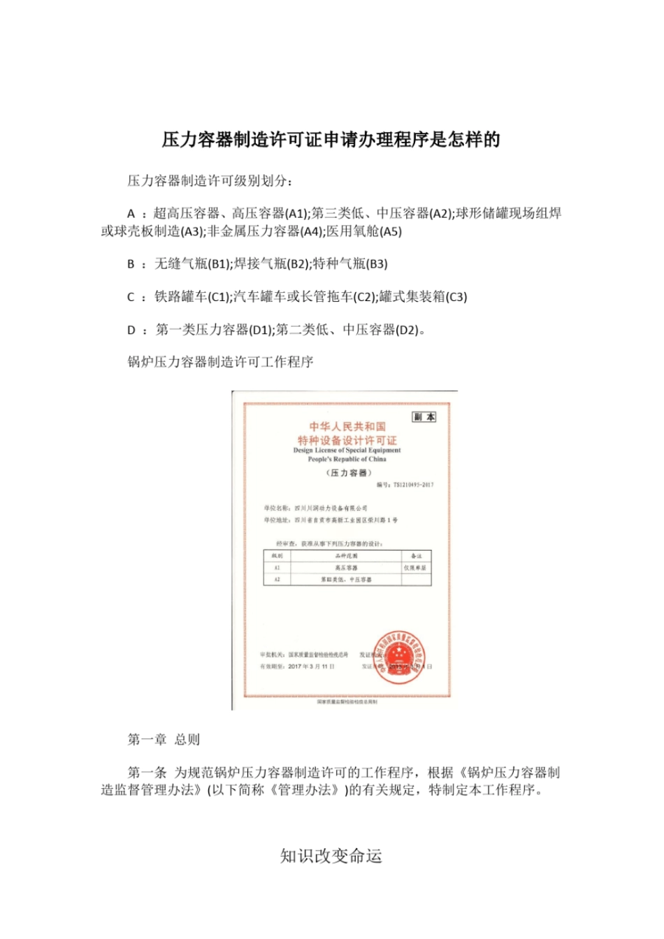 压力容器制造许可证申请办理程序是怎样的_第1页
