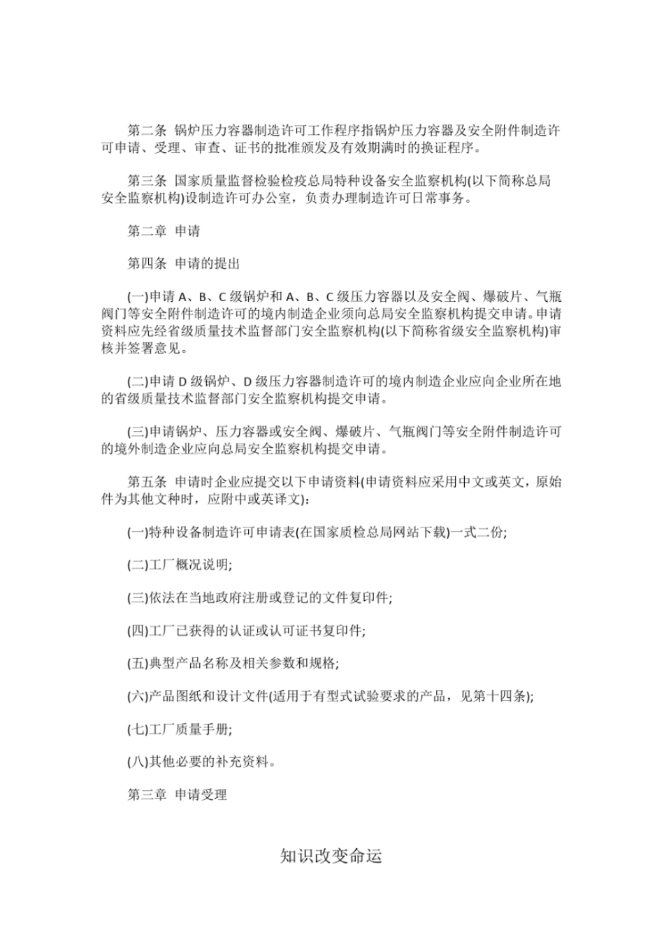 压力容器制造许可证申请办理程序是怎样的_第2页