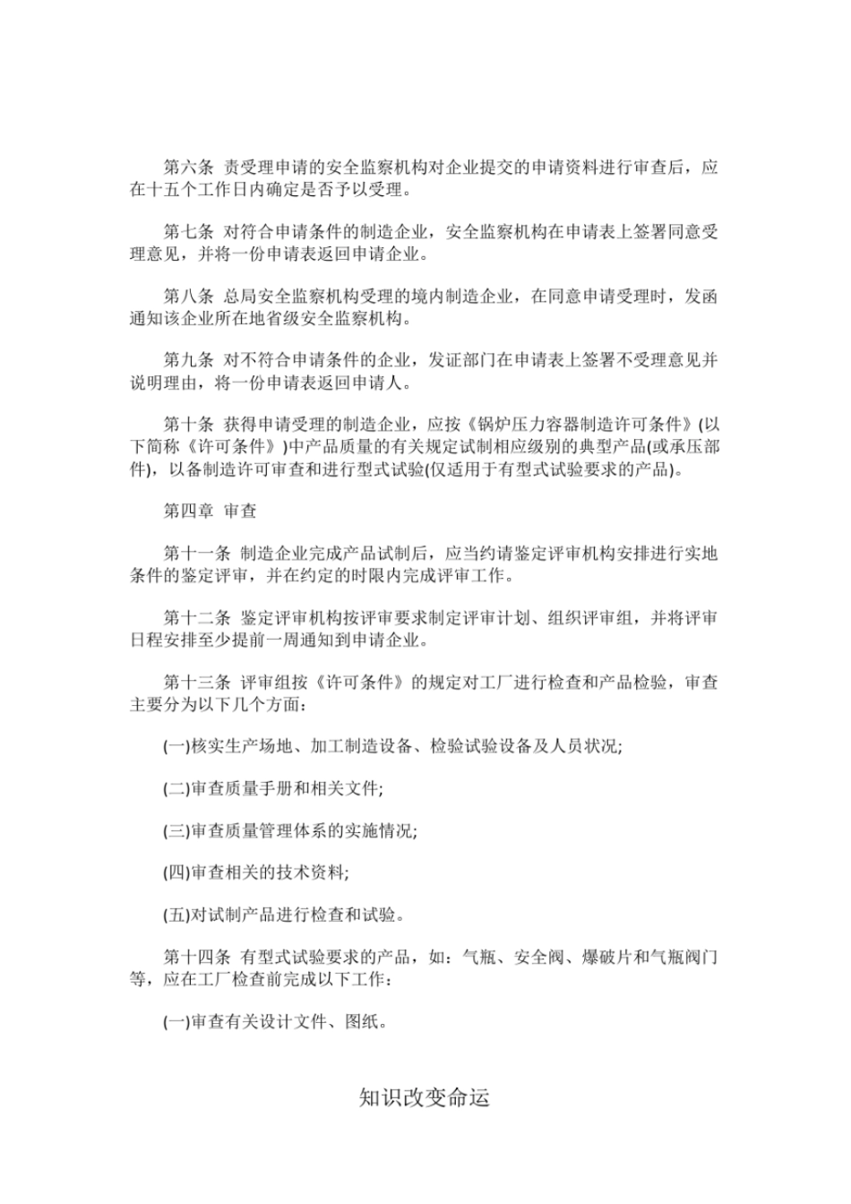 压力容器制造许可证申请办理程序是怎样的_第3页