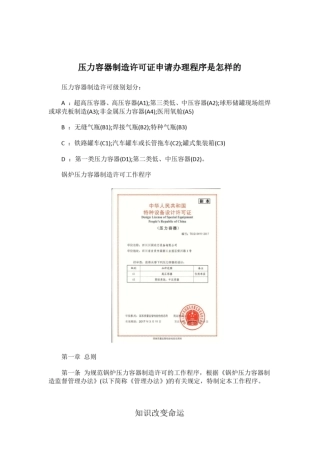 压力容器制造许可证申请办理程序是怎样的