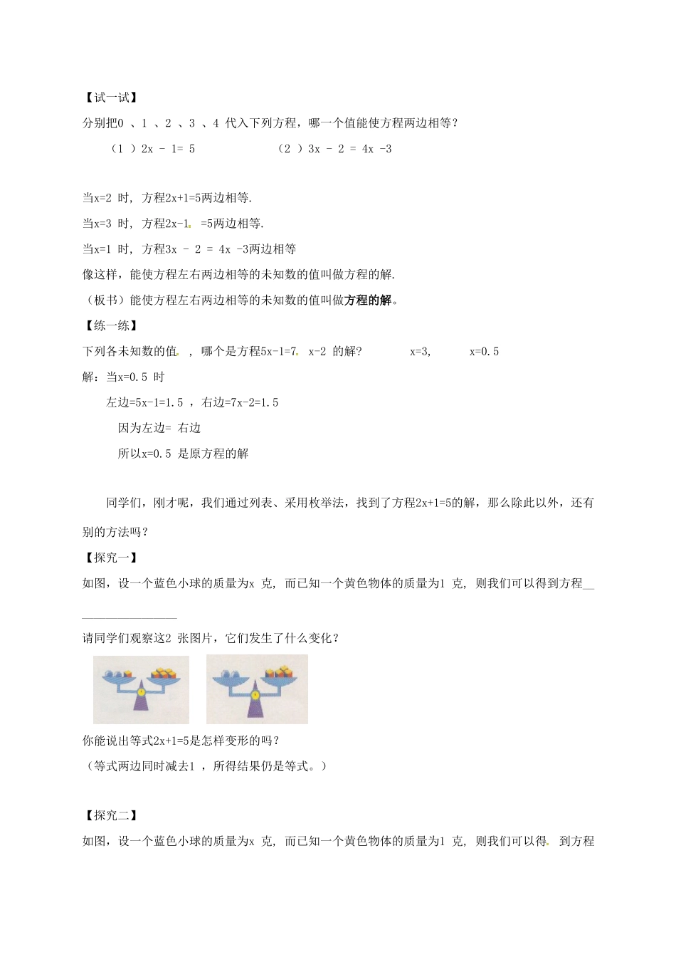 江苏省镇江市句容市华阳镇七年级数学上册 4.2 解一元一次方程（1）教案 （新版）苏科版-（新版）苏科版初中七年级上册数学教案_第2页