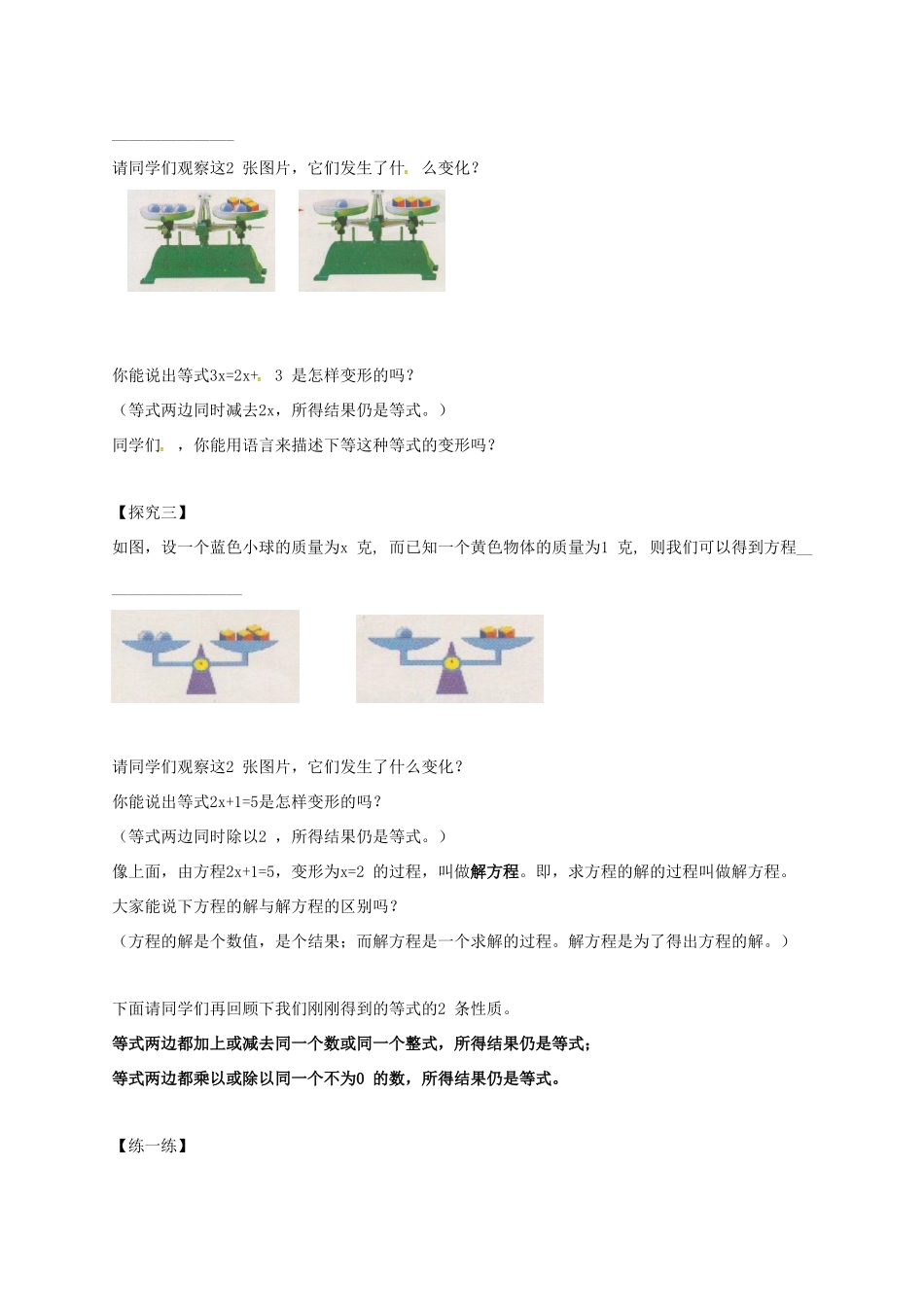 江苏省镇江市句容市华阳镇七年级数学上册 4.2 解一元一次方程（1）教案 （新版）苏科版-（新版）苏科版初中七年级上册数学教案_第3页
