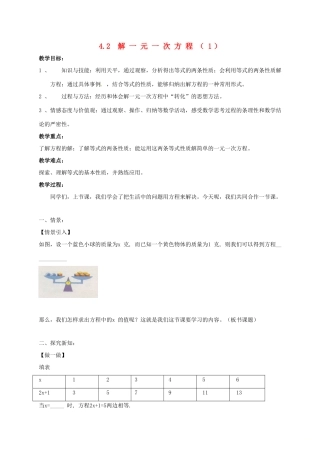 江苏省镇江市句容市华阳镇七年级数学上册 4.2 解一元一次方程（1）教案 （新版）苏科版-（新版）苏科版初中七年级上册数学教案