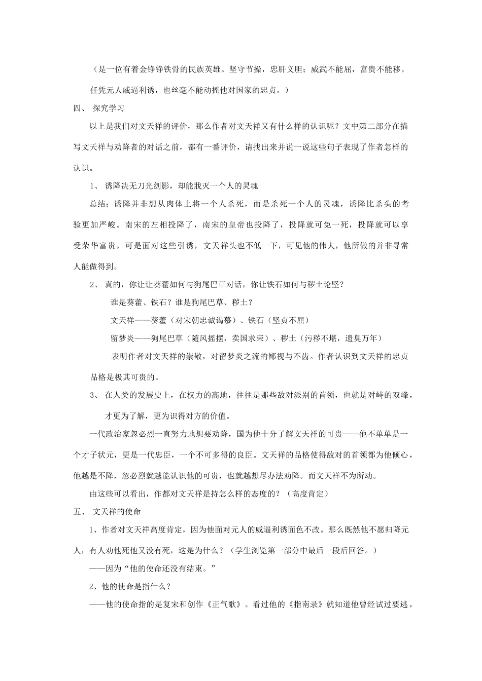 高中语文 2.7《留取丹心照汗青》教案3 粤教版必修1_第2页