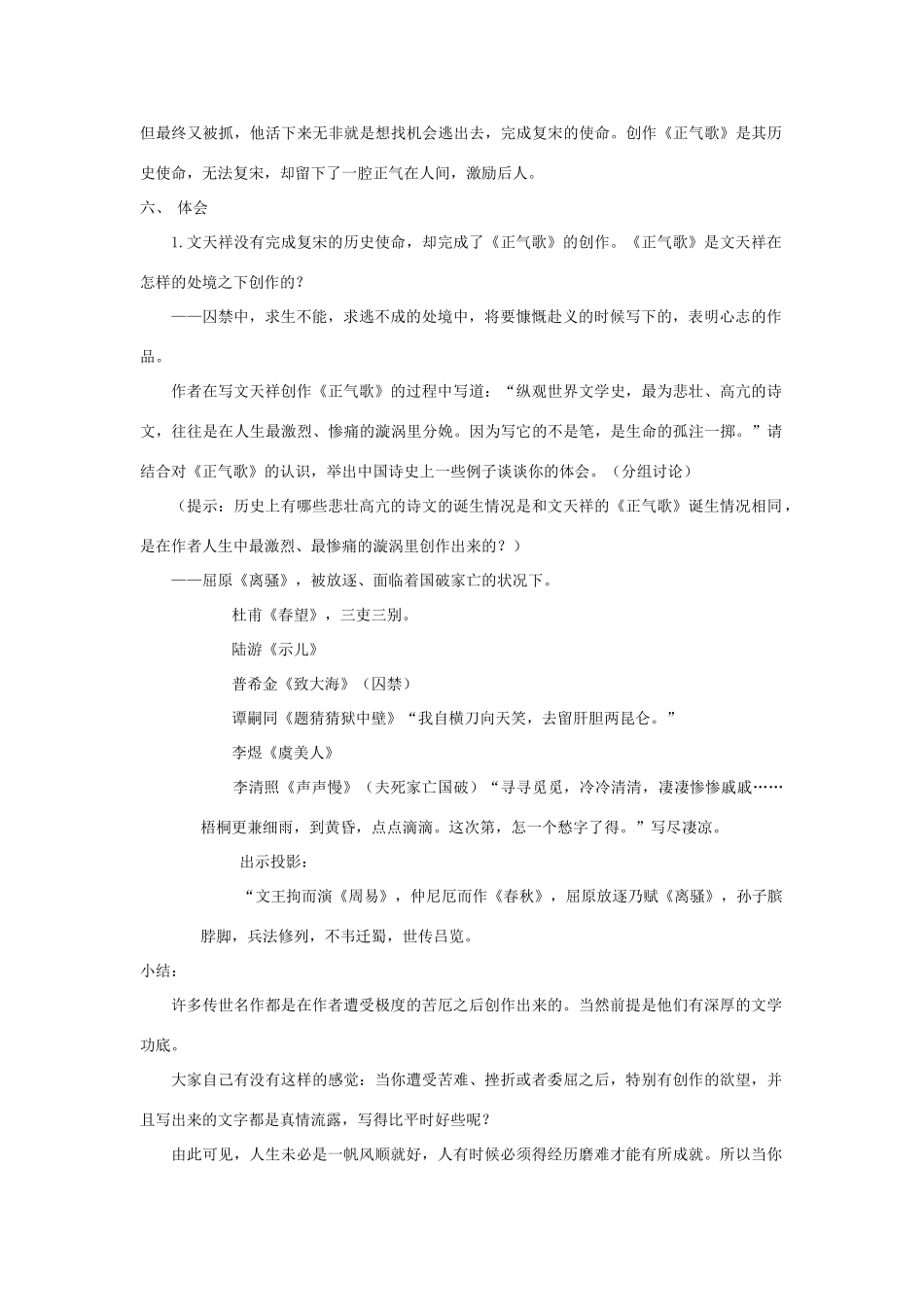 高中语文 2.7《留取丹心照汗青》教案3 粤教版必修1_第3页