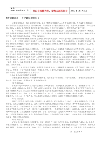 中小餐馆经营管理
