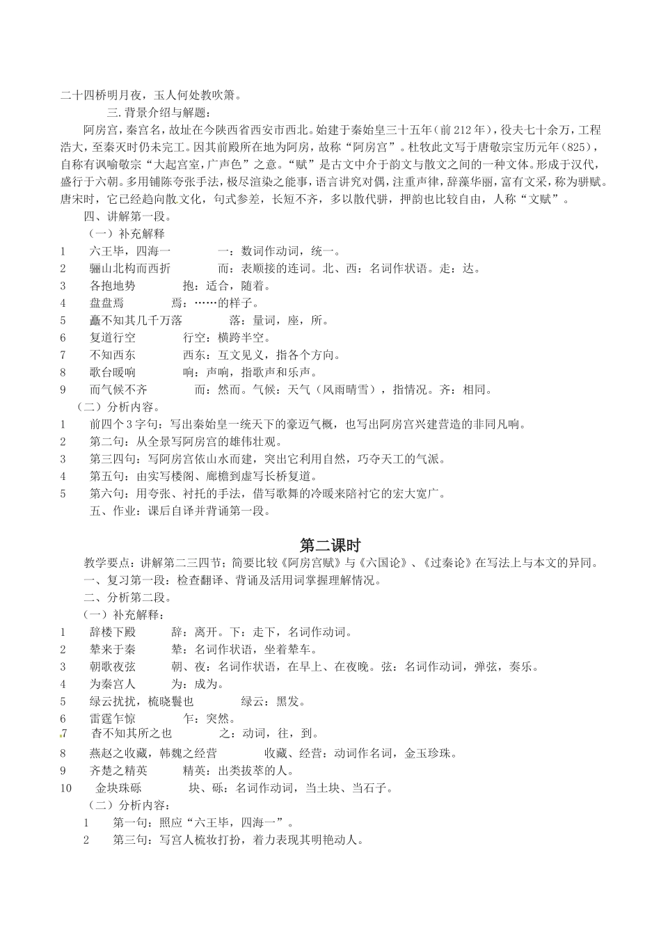 高中语文：1.3《阿房宫赋》示范教案（1）鲁人版08版必修4_第2页