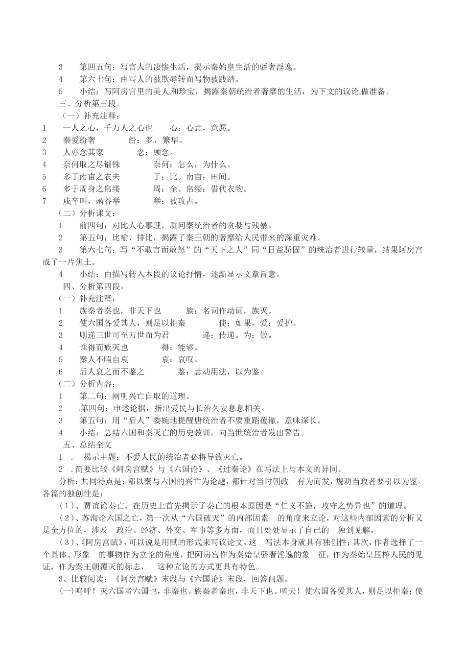 高中语文：1.3《阿房宫赋》示范教案（1）鲁人版08版必修4_第3页