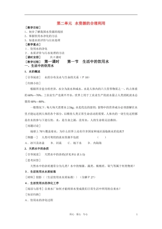 高中化学《水资源的合理利用》教案2 苏教版选修1