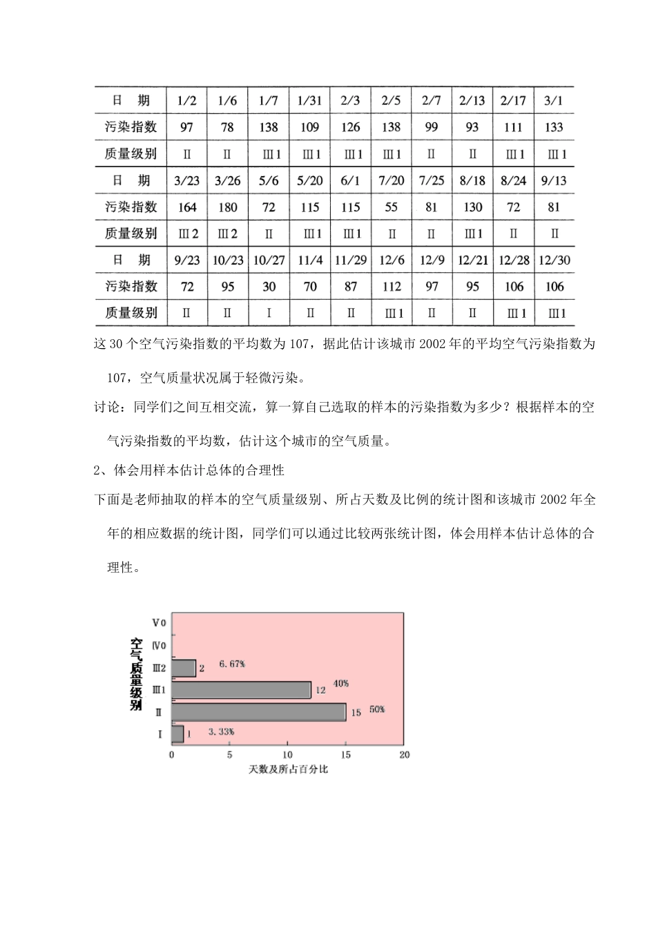 九年级数学上§30.2.3用样本估计总体教案人教版_第2页