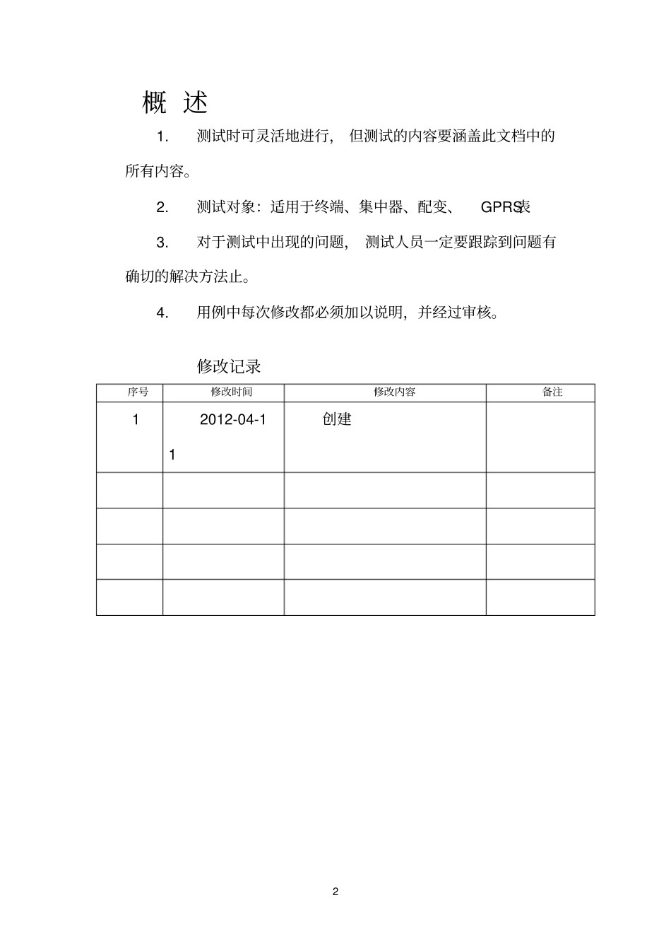 产品测试大纲_第2页