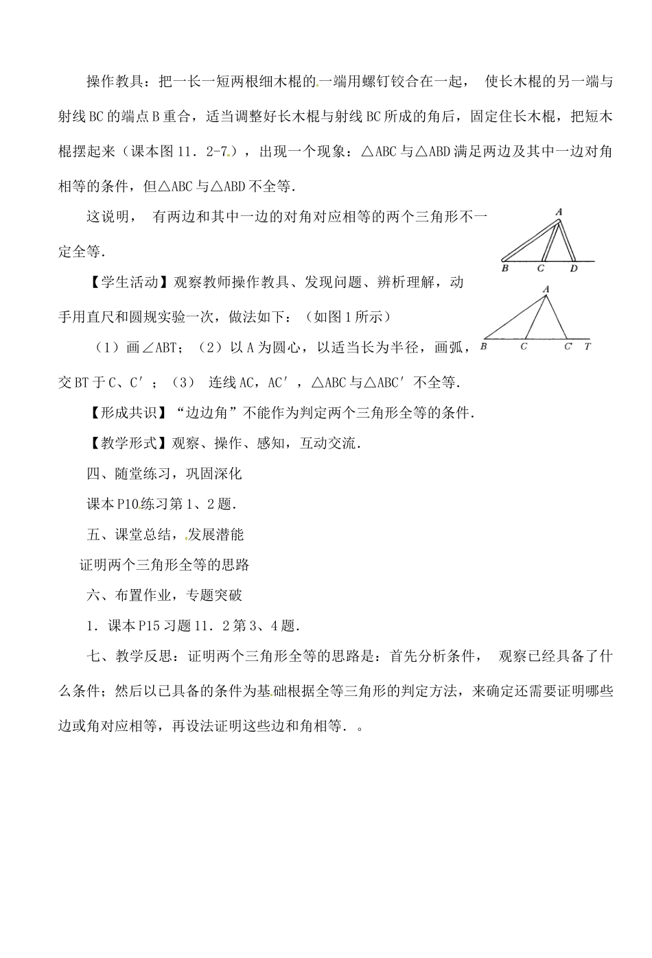 湖北省钟祥市兰台中学八年级数学上册 11.2.2 全等三角形的判定(SAS)教案 新人教版_第3页