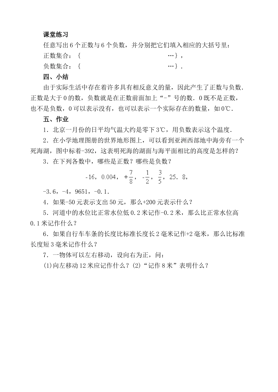 华师版七年级数学上册 正数和负数_第3页