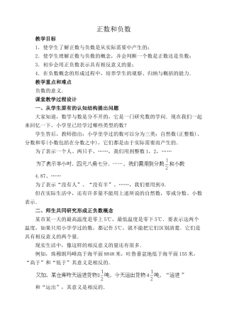 华师版七年级数学上册 正数和负数