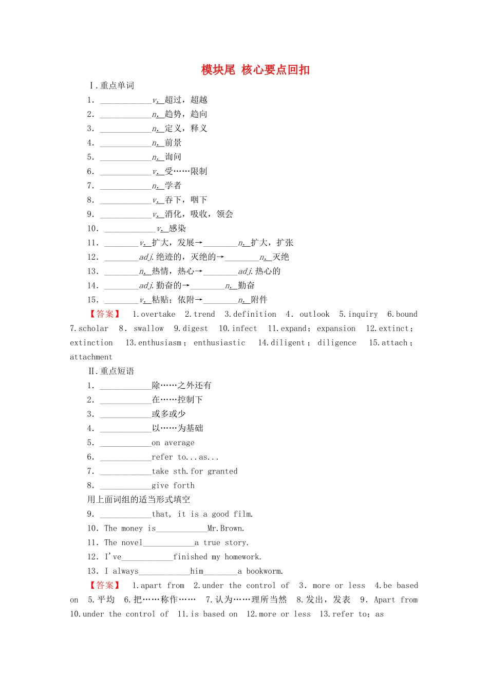 高中英语 Module 4 Languages of the World 模块尾 核心要点回扣教案（含解析）外研版选修9-外研版高二选修9英语教案_第1页