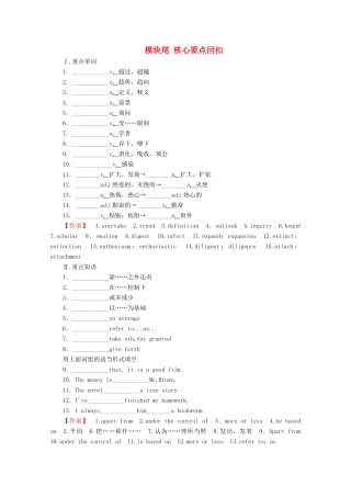 高中英语 Module 4 Languages of the World 模块尾 核心要点回扣教案（含解析）外研版选修9-外研版高二选修9英语教案