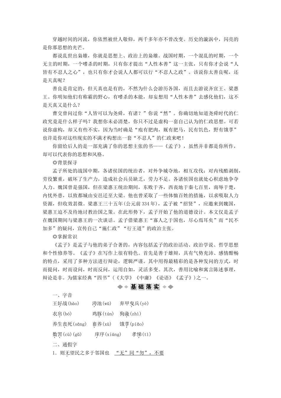 高中语文 4 寡人之于国也教案 苏教版必修4-苏教版高一必修4语文教案_第2页