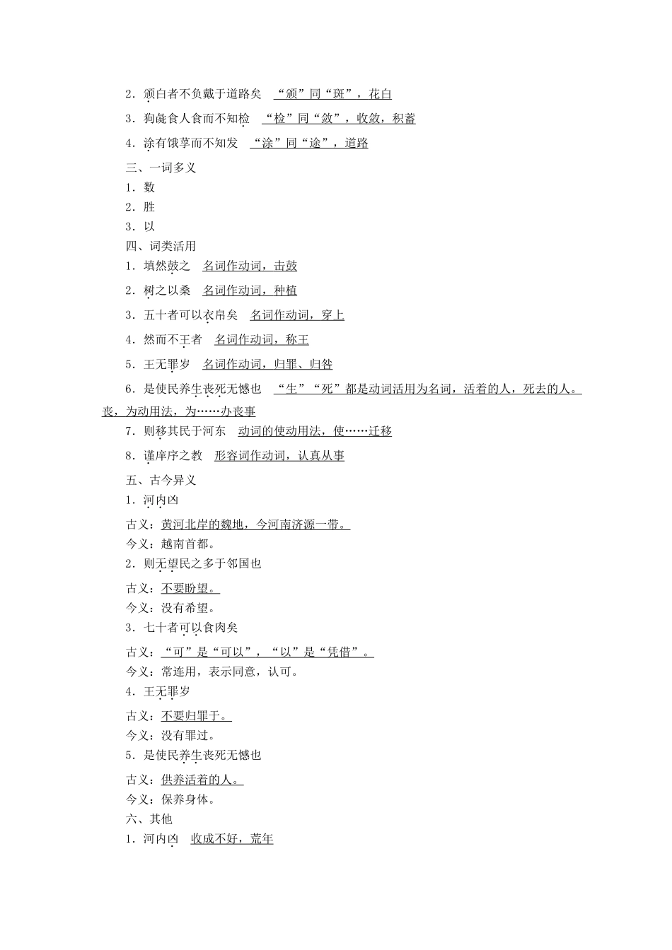 高中语文 4 寡人之于国也教案 苏教版必修4-苏教版高一必修4语文教案_第3页