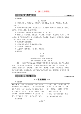 高中语文 4 寡人之于国也教案 苏教版必修4-苏教版高一必修4语文教案