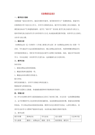 八年级生物上册 5.2.1 动物的运动教案3 （新版）新人教版
