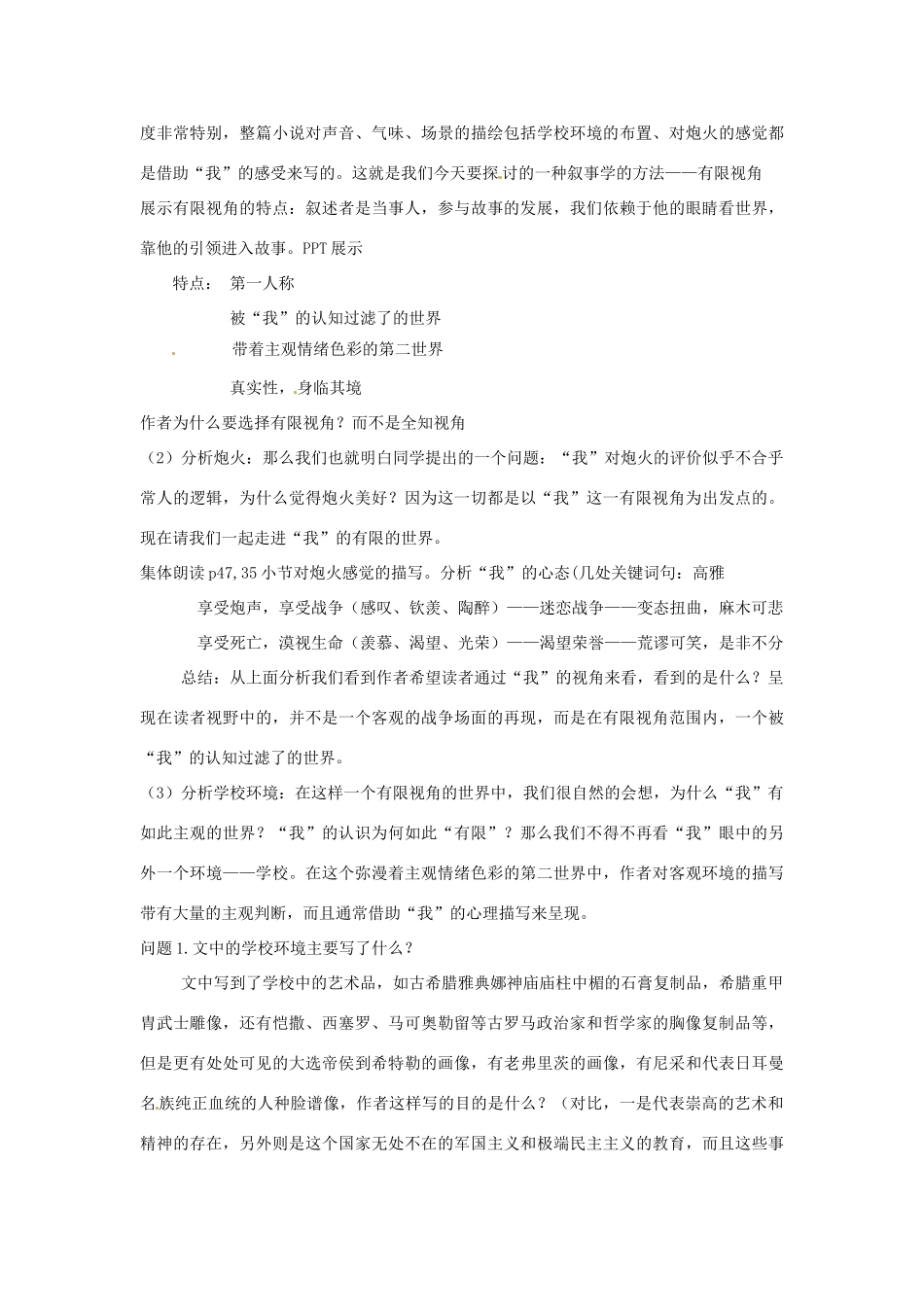 高中语文 流浪人你若到斯巴教案 苏教版必修2-苏教版高一必修2语文教案_第2页