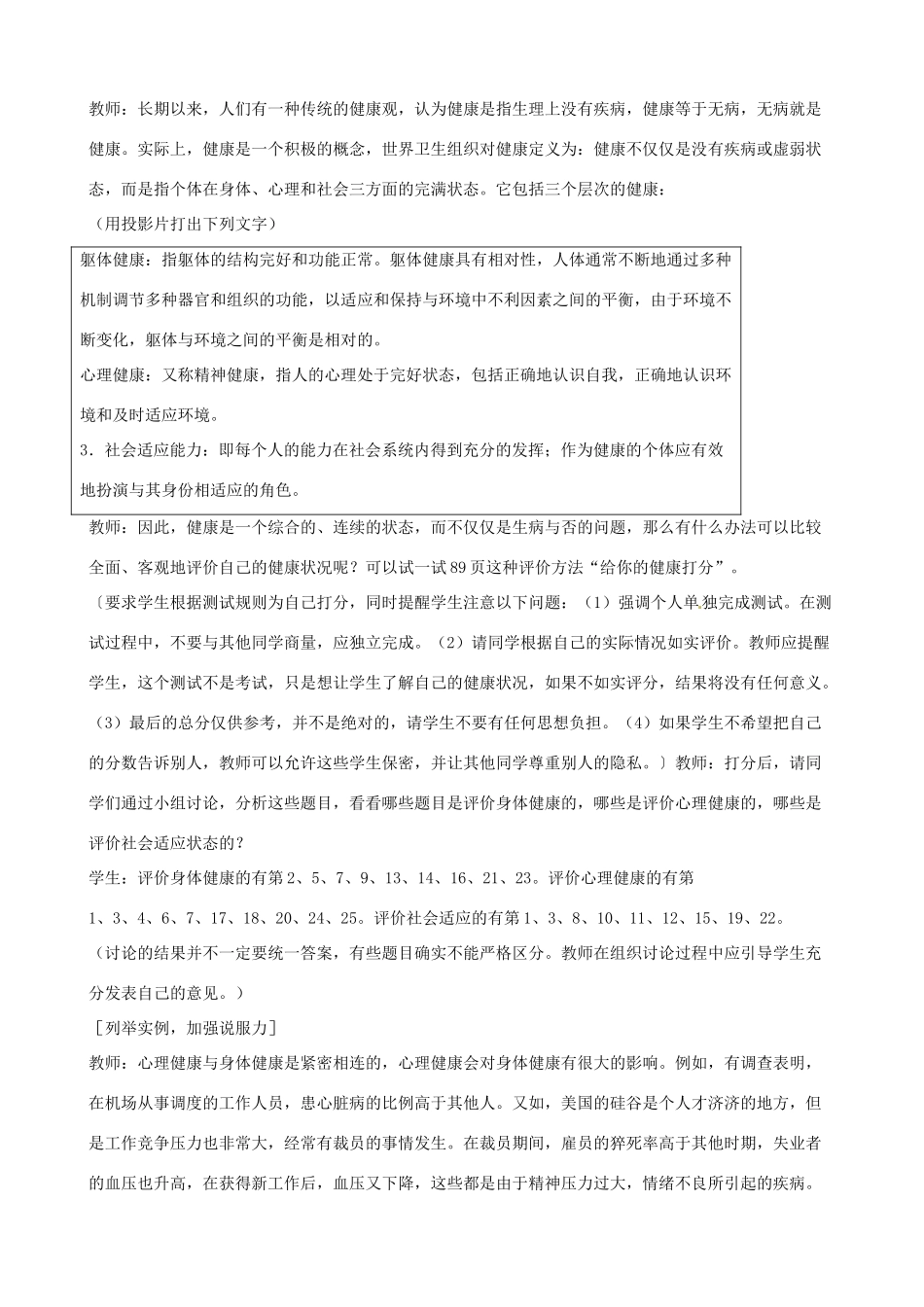 八年级生物下册 8.3.1 评价自己的健康状况教案1 新人教版_第2页