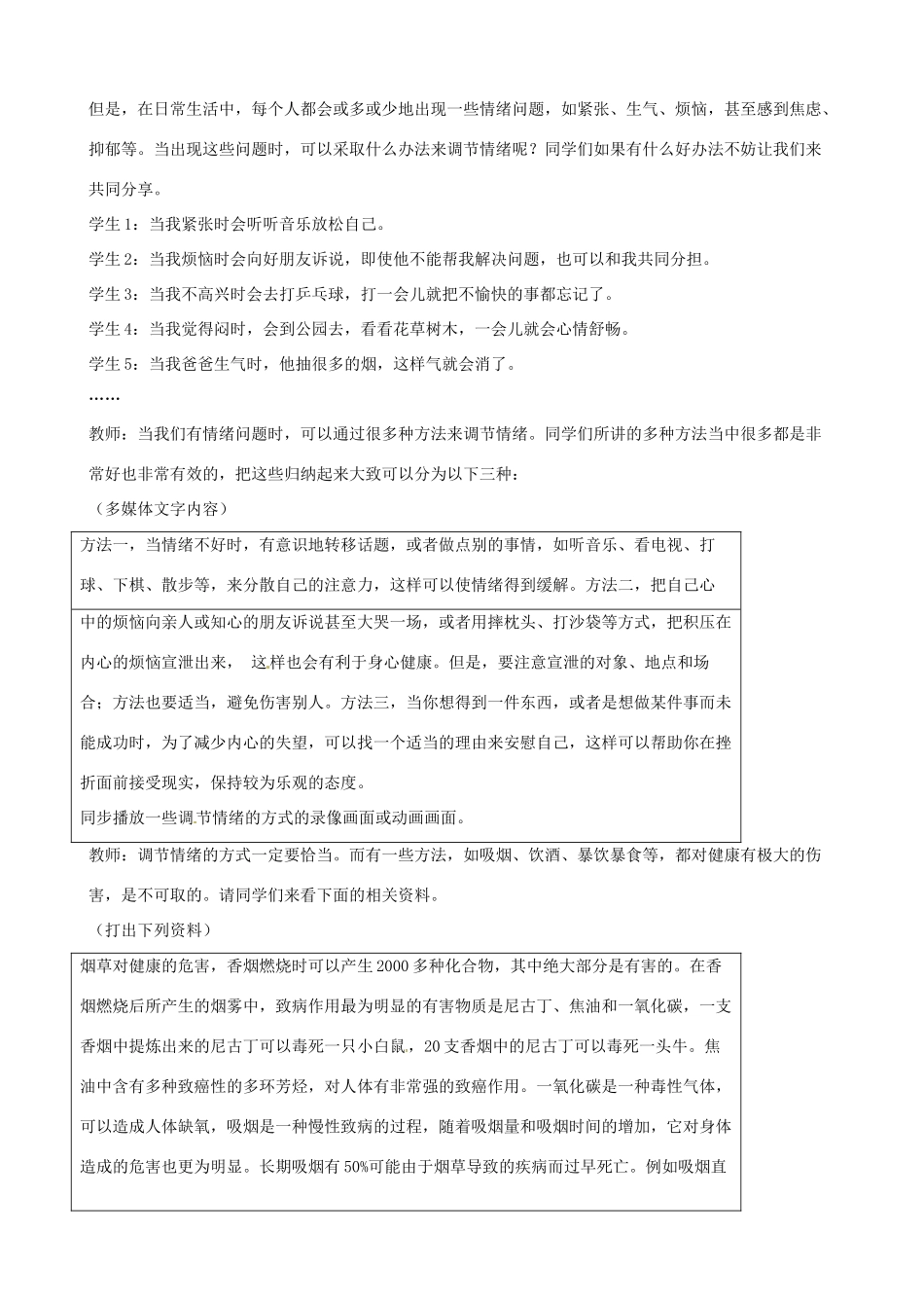 八年级生物下册 8.3.1 评价自己的健康状况教案1 新人教版_第3页