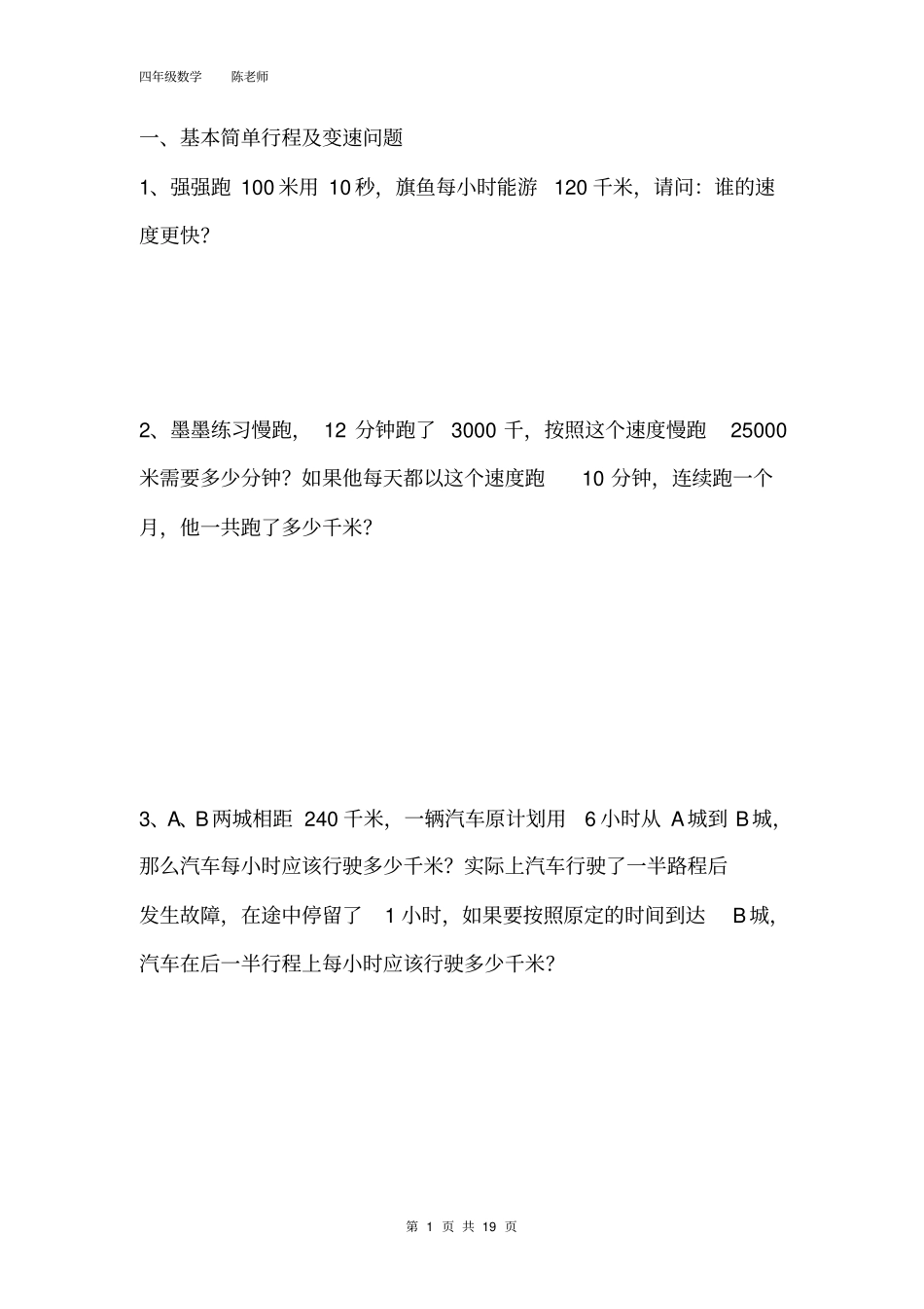 四年级数学行程问题_第2页