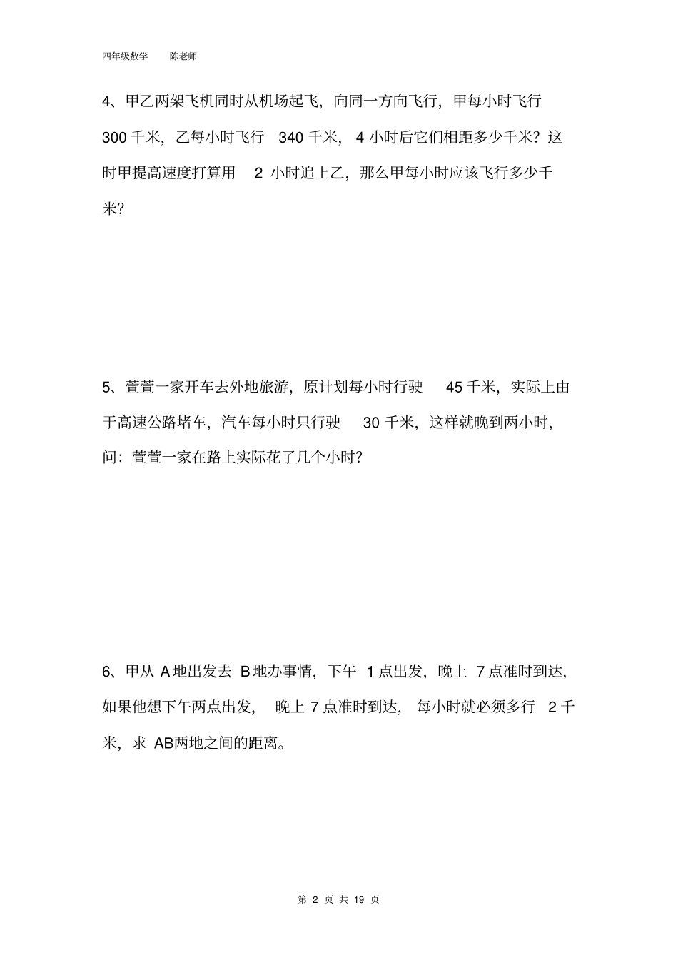 四年级数学行程问题_第3页