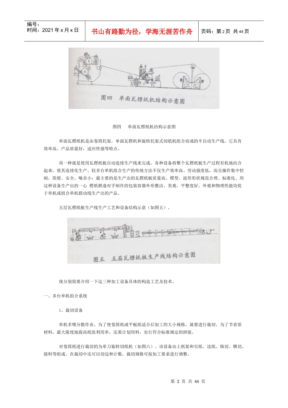 包装印刷包装材料的知识_第2页