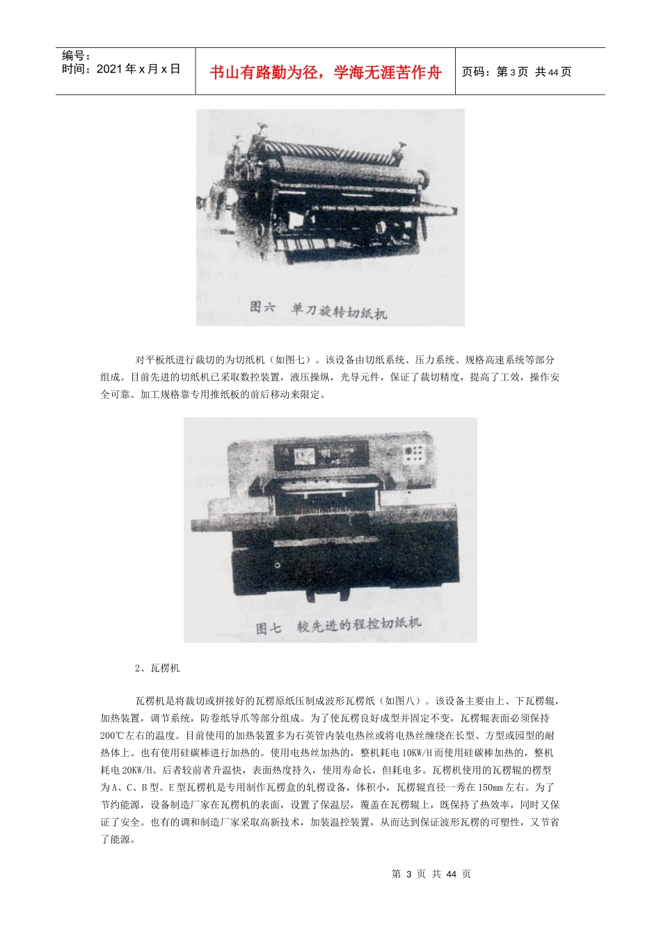 包装印刷包装材料的知识_第3页