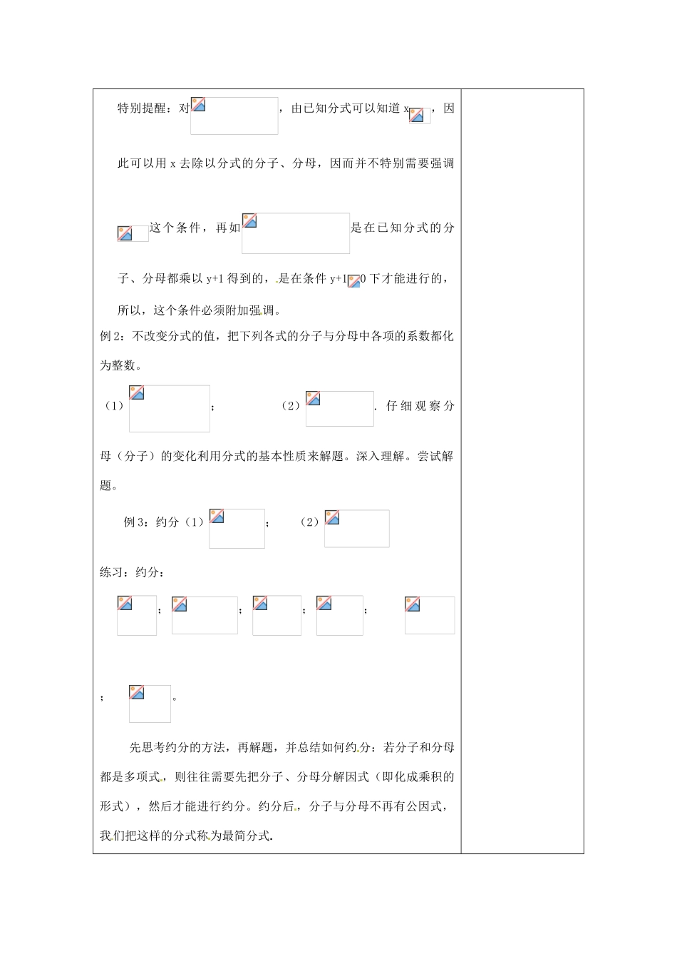 河南省洛阳市下峪镇初级中学八年级数学下册《分式的基本性质》教案1 新人教版_第2页