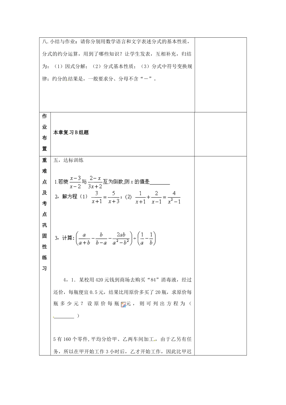 河南省洛阳市下峪镇初级中学八年级数学下册《分式的基本性质》教案1 新人教版_第3页