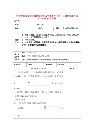 河南省洛阳市下峪镇初级中学八年级数学下册《分式的基本性质》教案1 新人教版