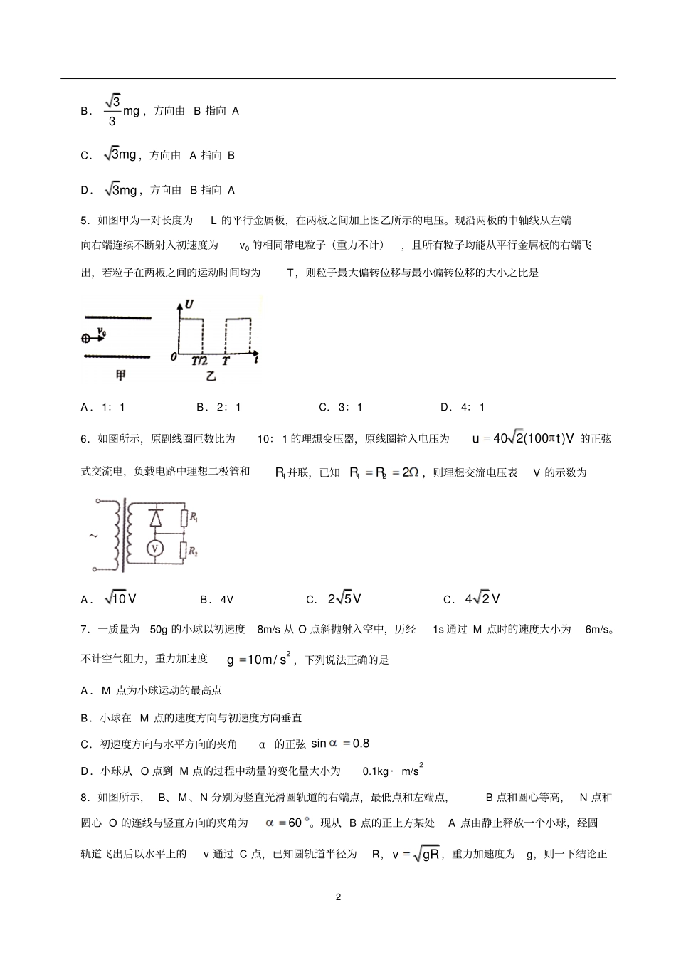 安徽省蚌埠市2018届高三上学期第一次教学质量检查考试物理试卷_第2页