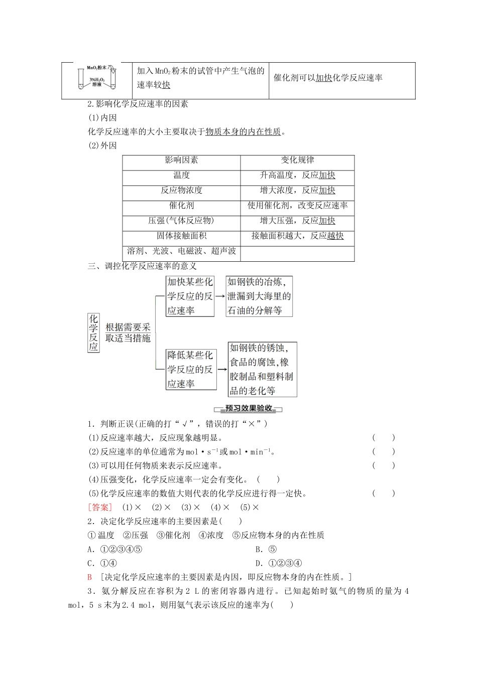 高中化学 第2章 化学键 化学反应规律 第3节 第1课时 化学反应的快慢教案 鲁科版必修第二册-鲁科版高中必修第二册化学教案_第2页