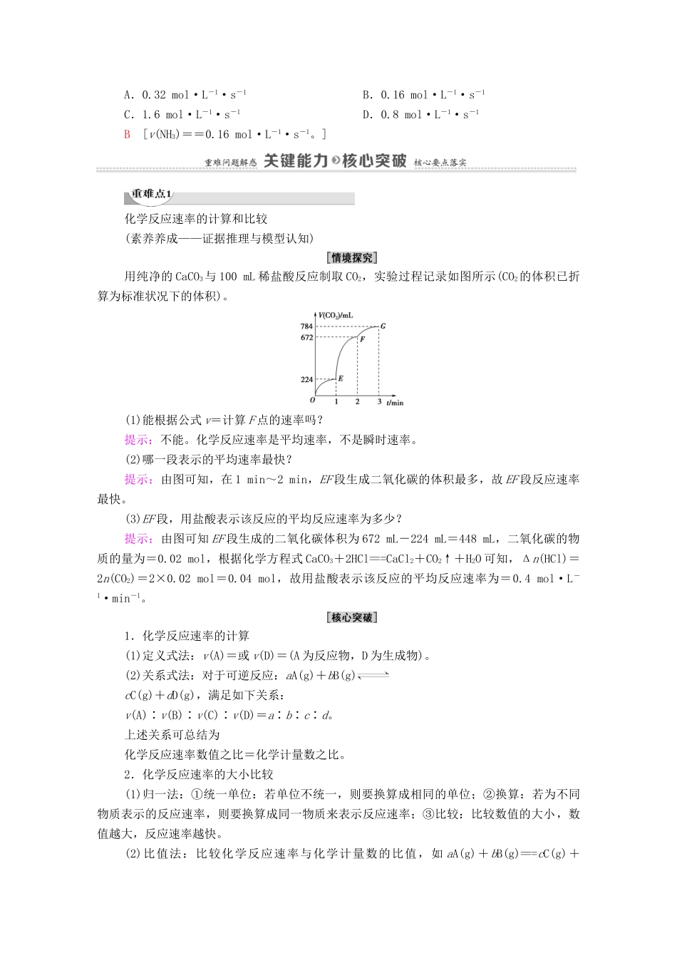 高中化学 第2章 化学键 化学反应规律 第3节 第1课时 化学反应的快慢教案 鲁科版必修第二册-鲁科版高中必修第二册化学教案_第3页