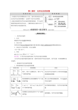 高中化学 第2章 化学键 化学反应规律 第3节 第1课时 化学反应的快慢教案 鲁科版必修第二册-鲁科版高中必修第二册化学教案