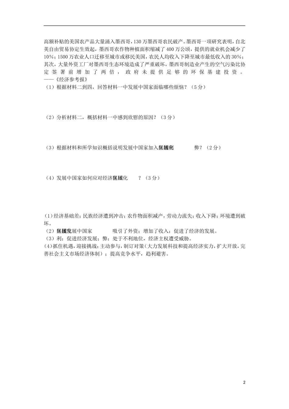 高中历史 第23课 世界经济区域集团化的发展教案 北师大版必修2-北师大版高一必修2历史教案_第2页