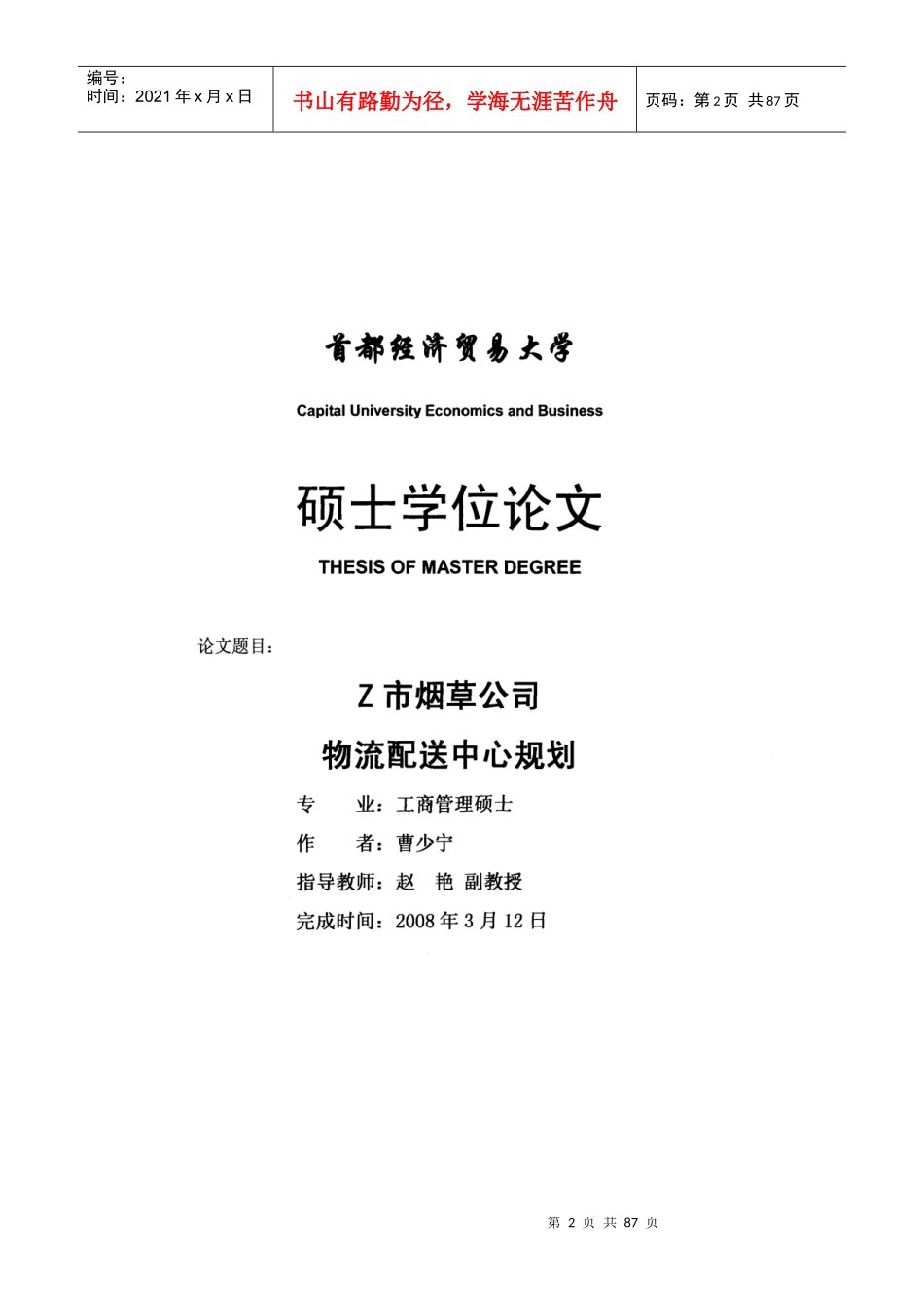 Z烟草公司物流配送中心规划_第2页