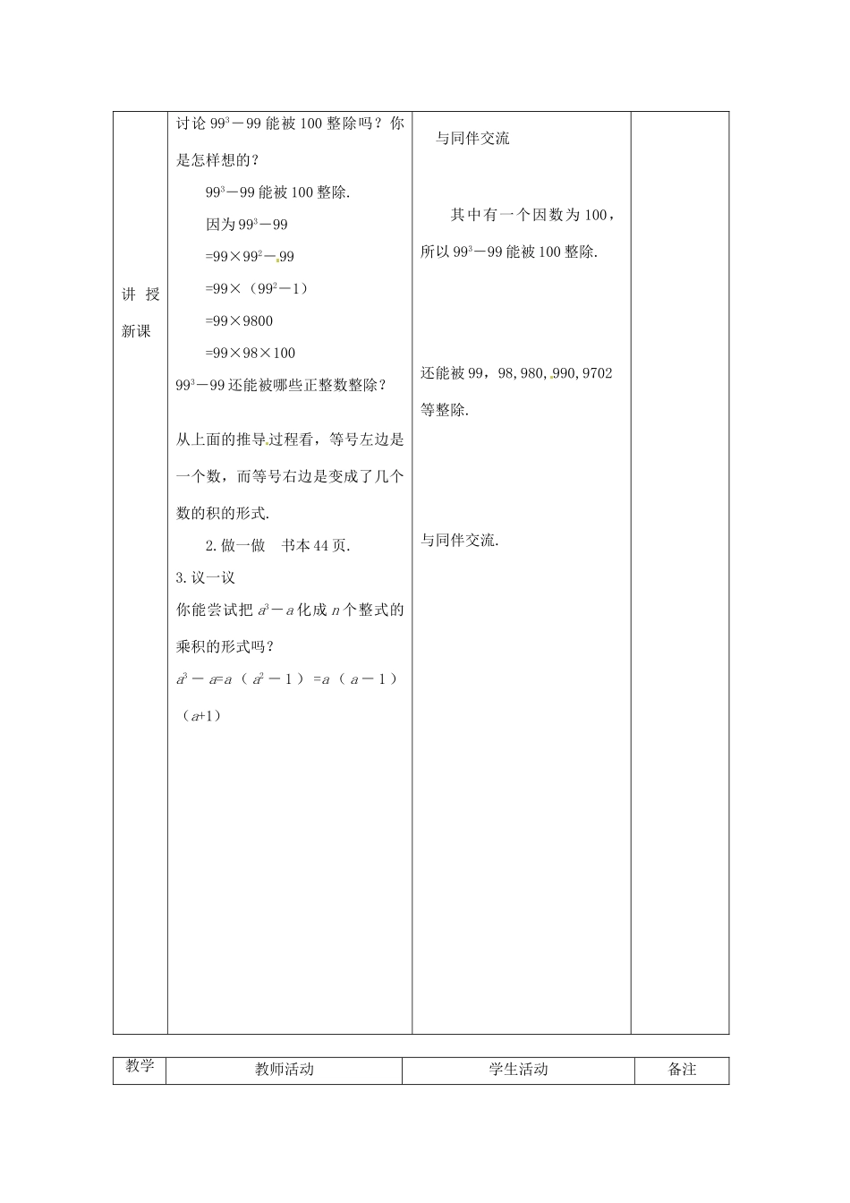 广东省茂名市愉园中学八年级数学下册《2.1 分解因式》教案 北师大版_第3页
