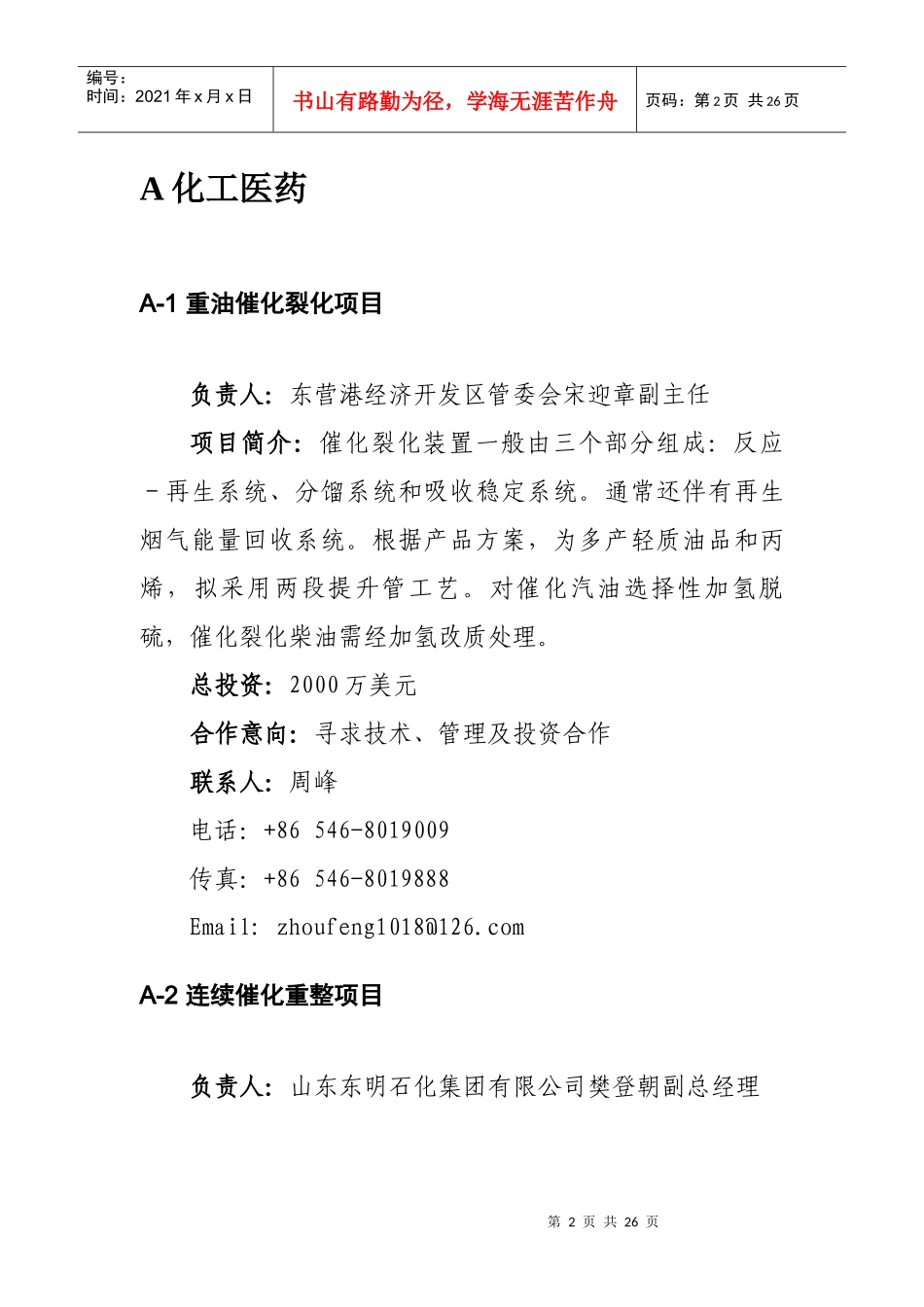 1、心脏冠脉药物涂层支架_第2页