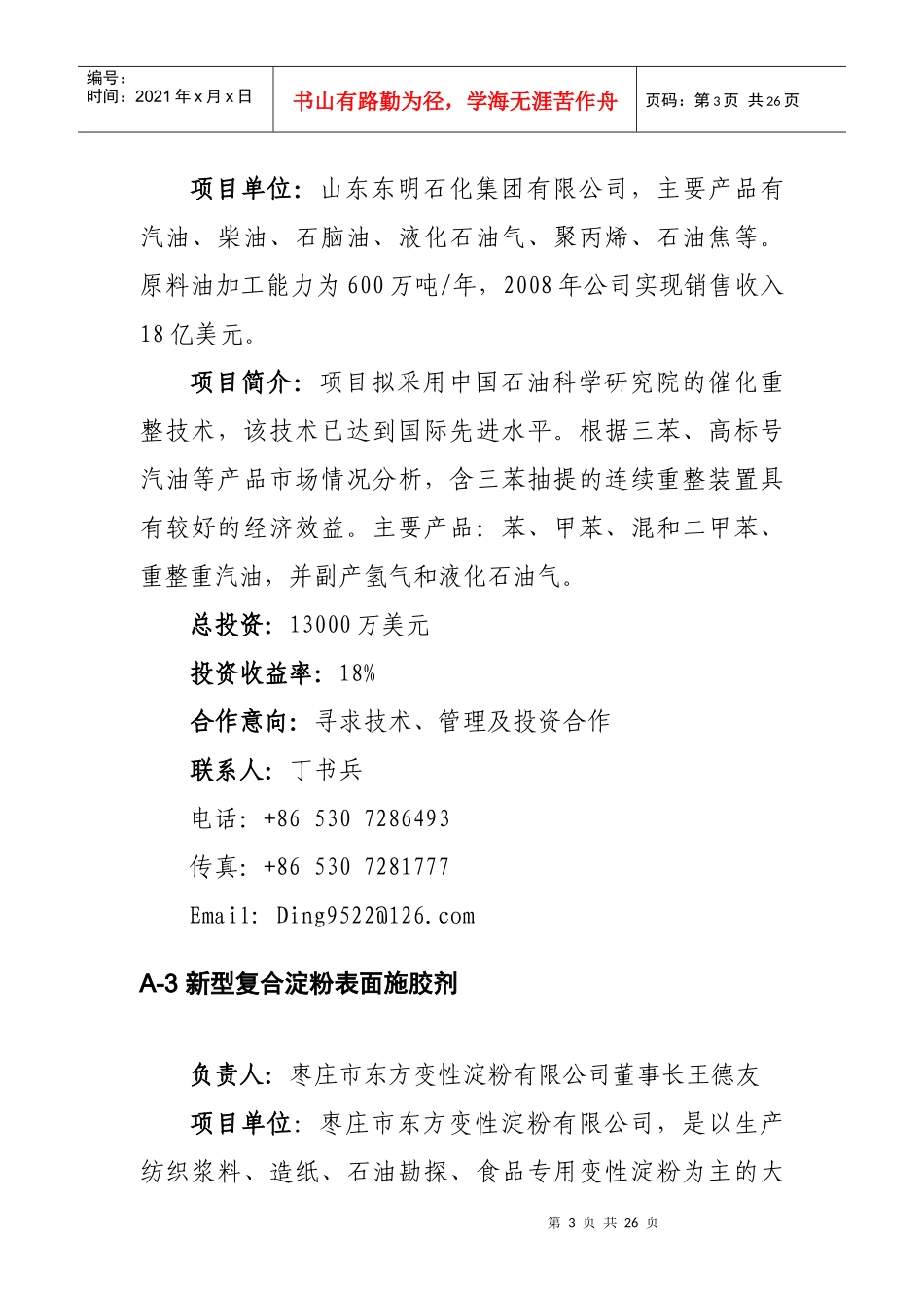 1、心脏冠脉药物涂层支架_第3页