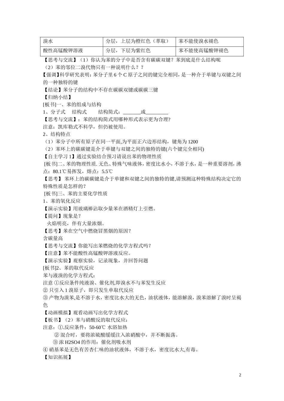 高中化学 第三章 第2节 苯教案 新人教版必修2_第2页