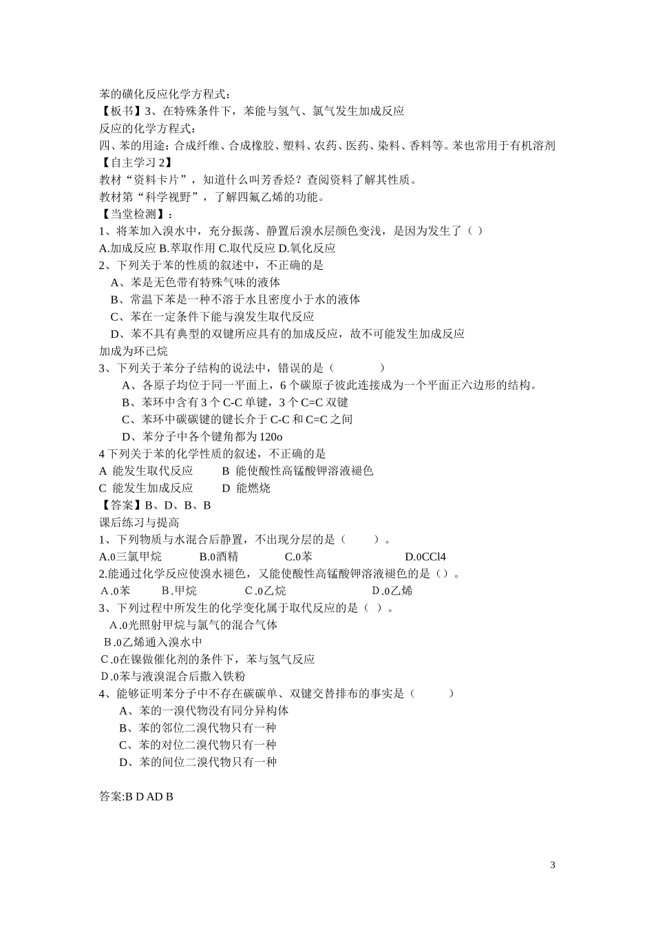 高中化学 第三章 第2节 苯教案 新人教版必修2_第3页
