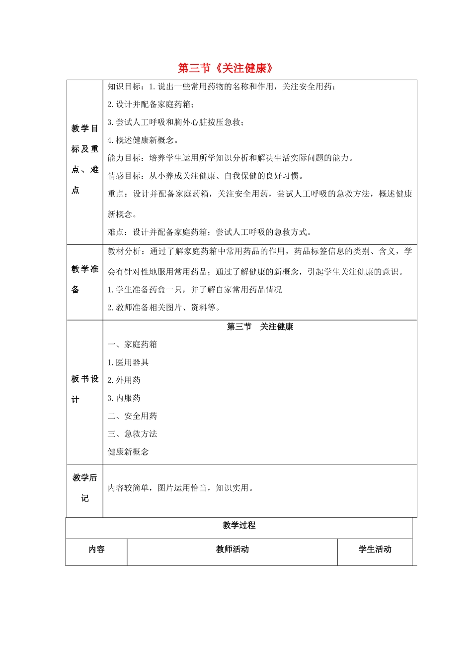 八年级生物下册 第二十六章 第三节《关注健康》教案 （新版）苏教版_第1页