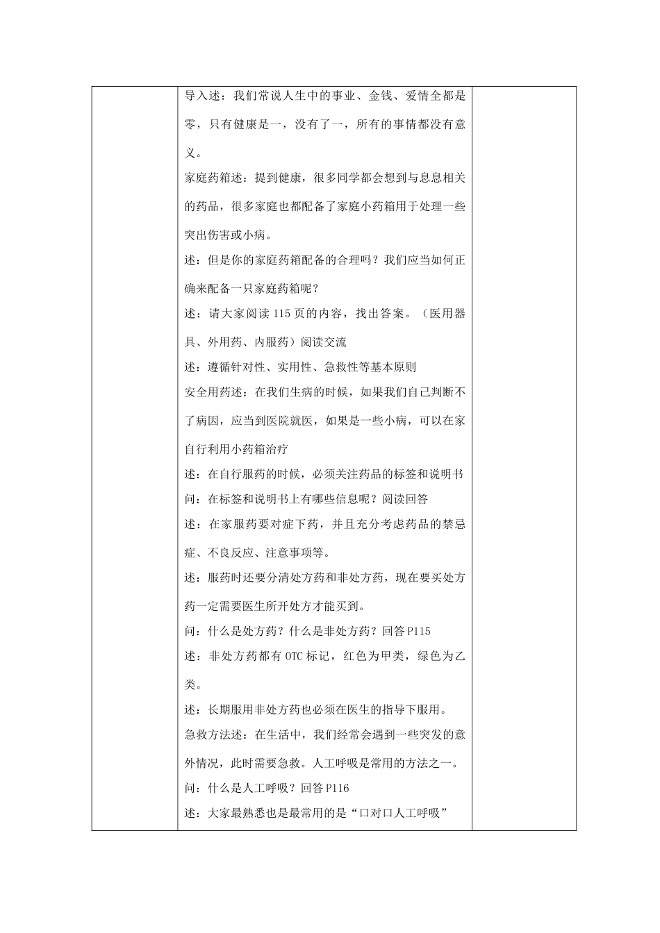 八年级生物下册 第二十六章 第三节《关注健康》教案 （新版）苏教版_第2页